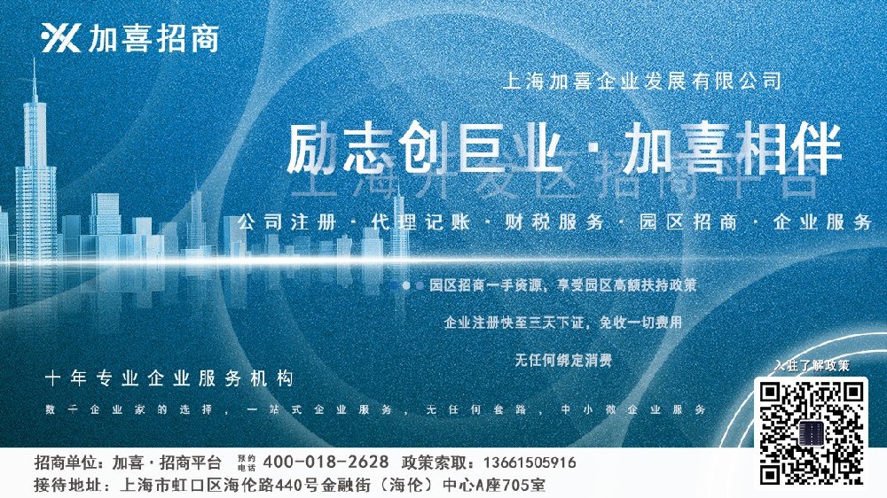 上海精密机械设备公司注册注意事项有那些？